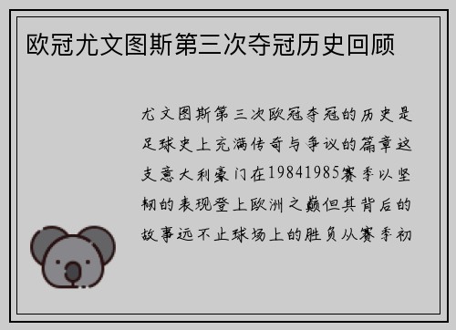 欧冠尤文图斯第三次夺冠历史回顾