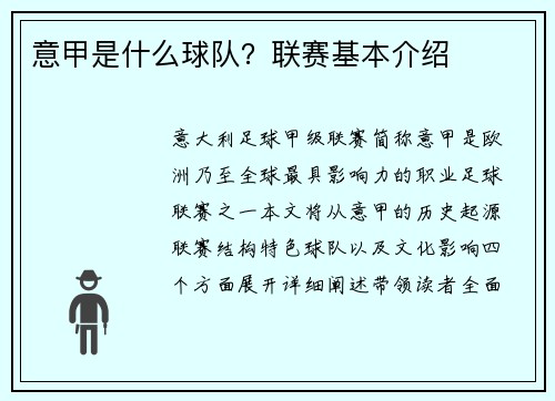 意甲是什么球队？联赛基本介绍