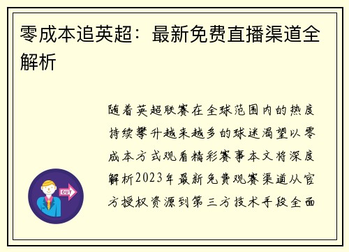 零成本追英超：最新免费直播渠道全解析
