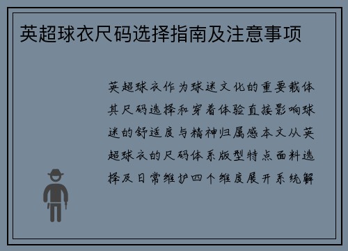 英超球衣尺码选择指南及注意事项