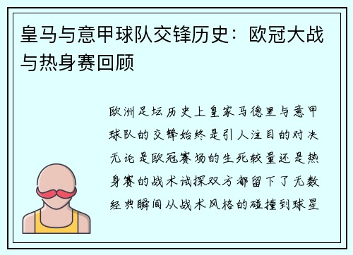 皇马与意甲球队交锋历史：欧冠大战与热身赛回顾